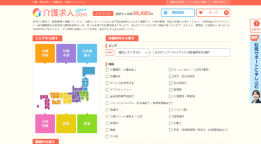 介護求人ドットコムの特徴とは？残念なポイントも隠さず紹介