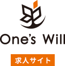 One's Will 求人サイト